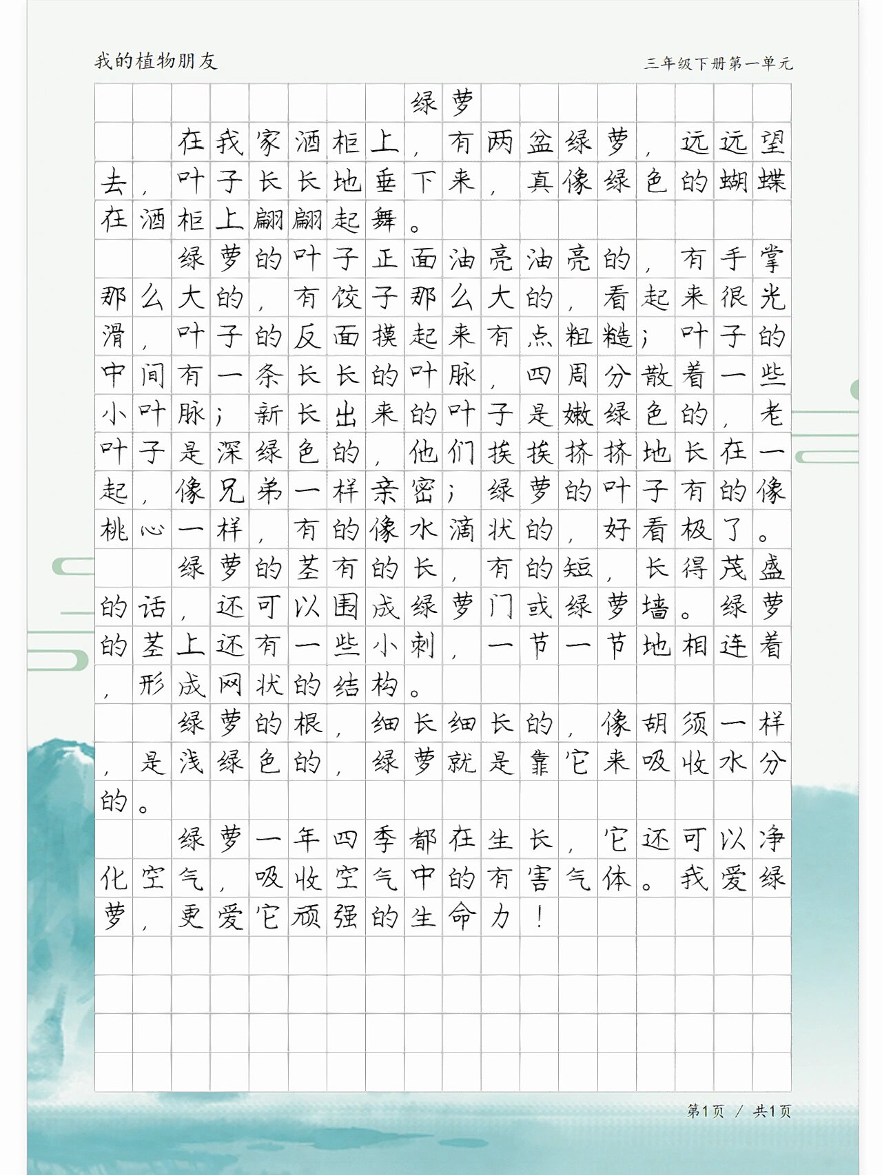 关于植物的作文200字