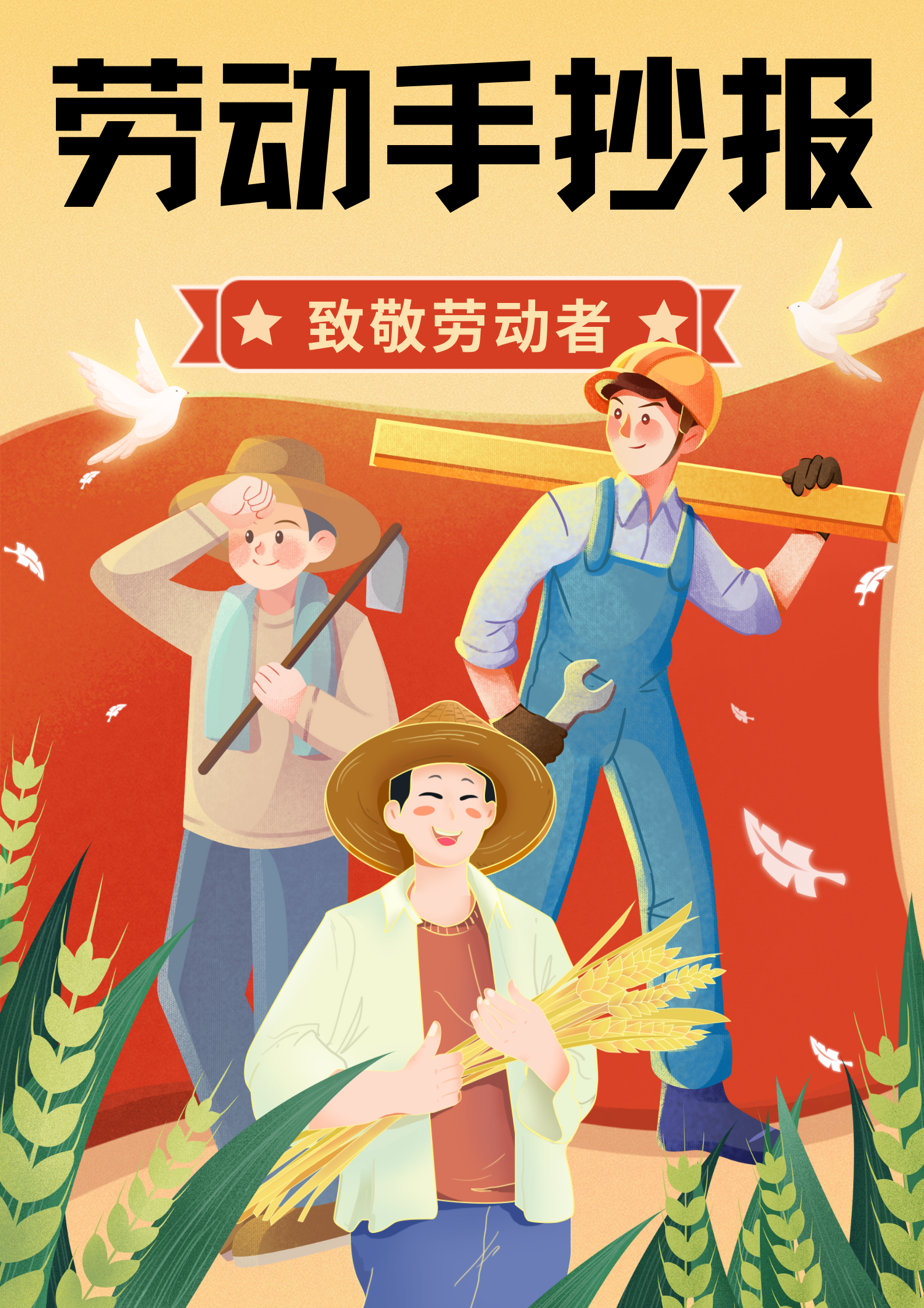 劳动手抄报资料内容