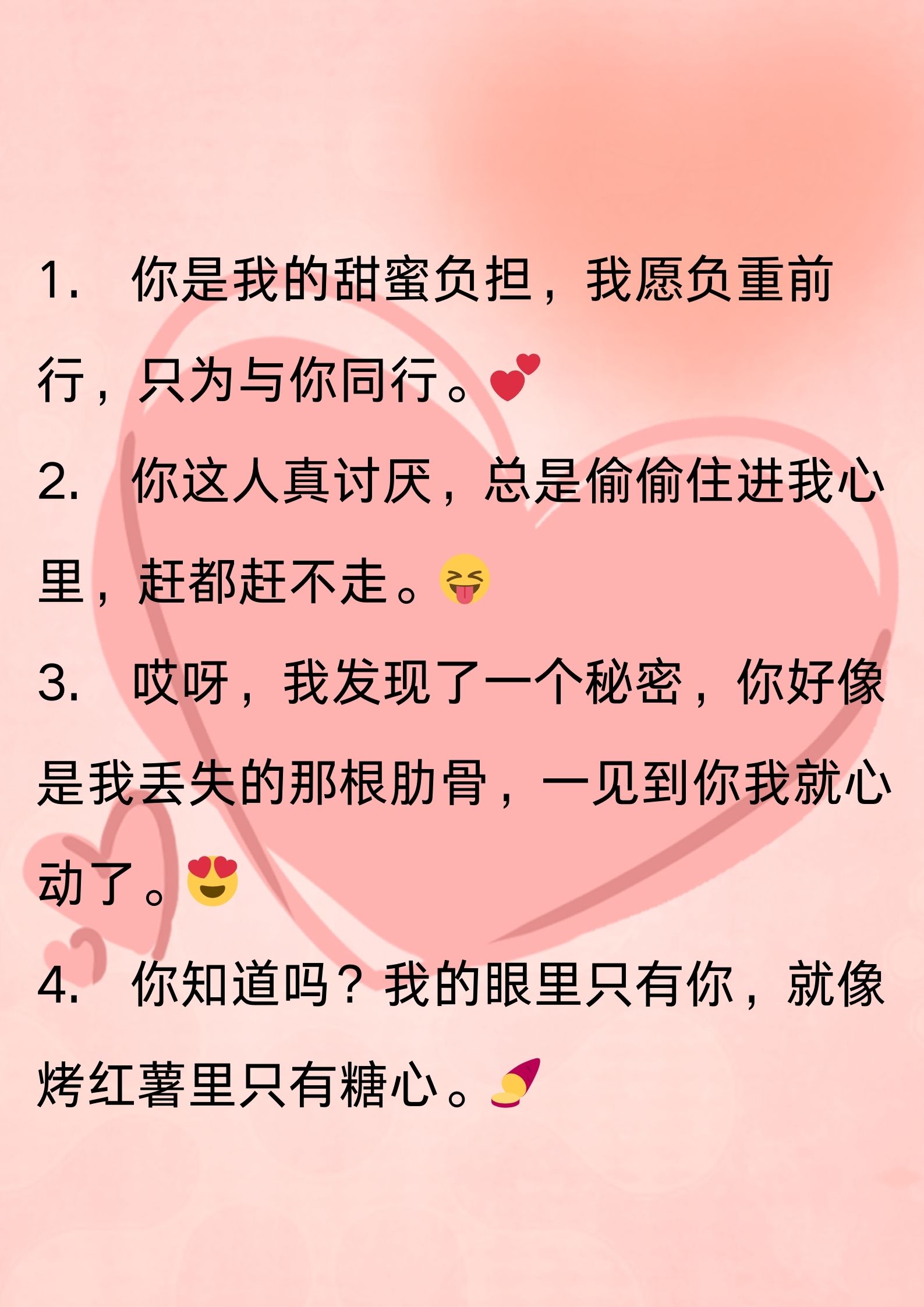 比较犯贱的土味情话