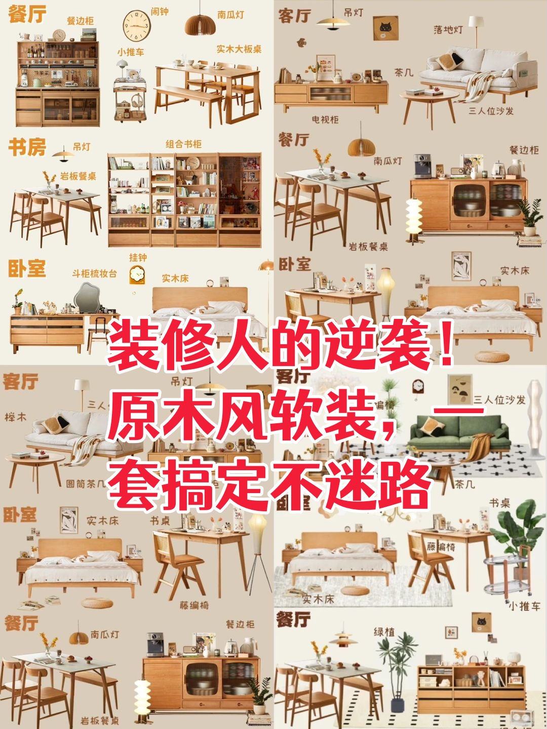 原木色,米色,绿色,简直是治愈系搭配!榉木家具配上白色软装