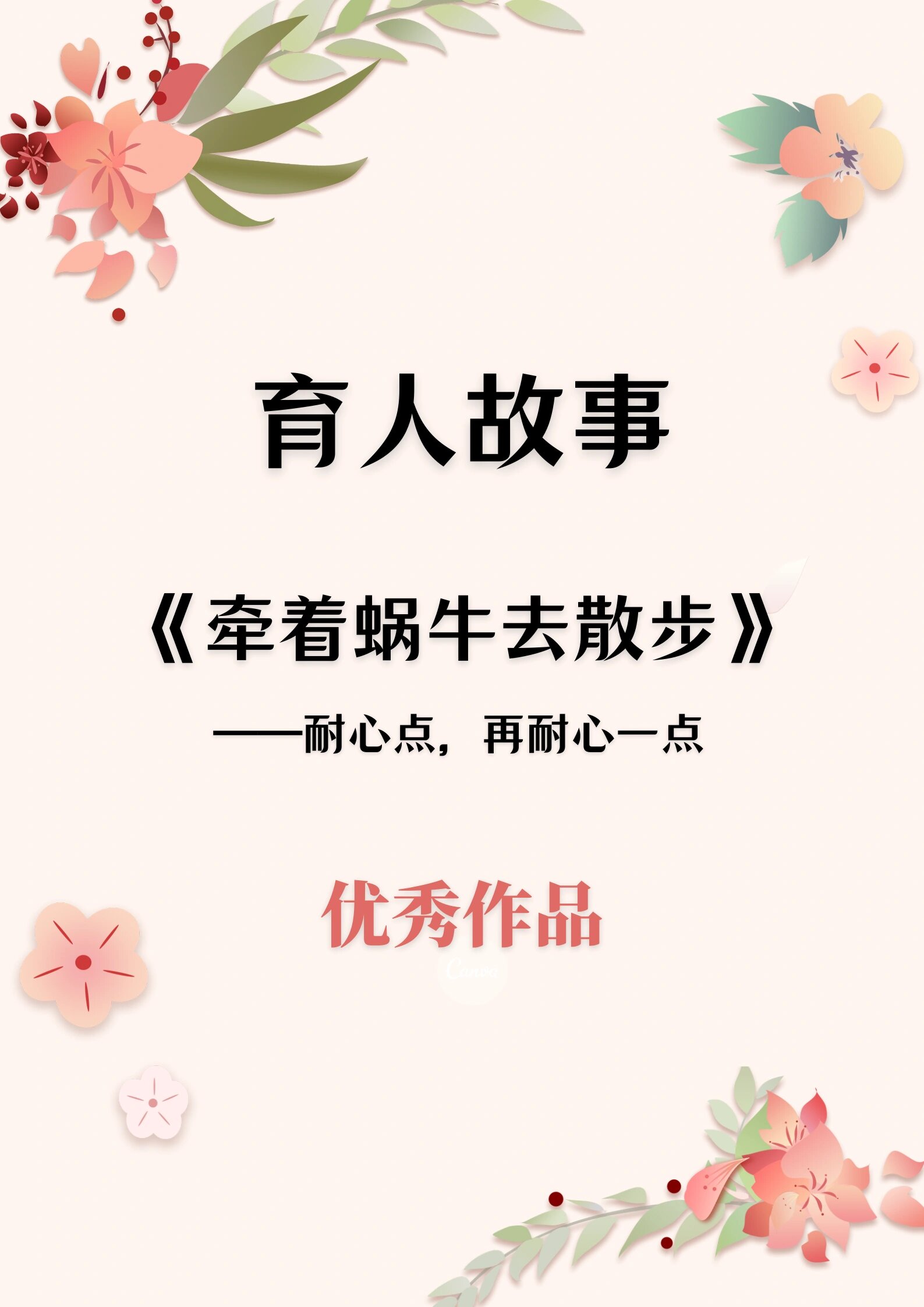 —牵着蜗牛去散步