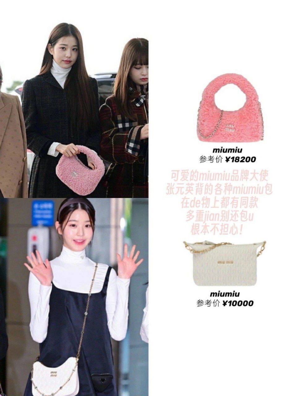 明星同款miumiu包包合集 种草好多款 在时尚界的浩瀚星空中,总有一些