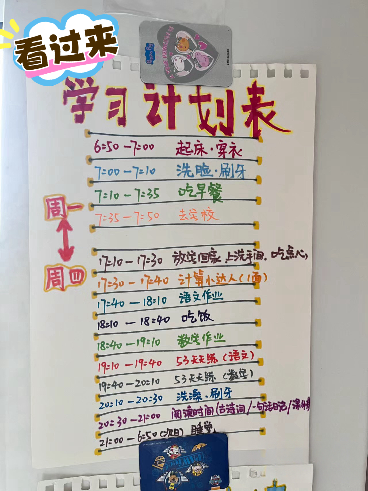 二年级学生每日计划表 二年级的学习生活开始啦!