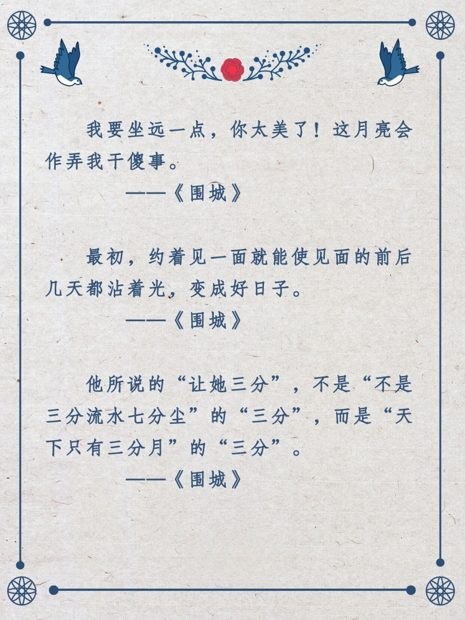 钱钟书最撩人的一句情话  1.