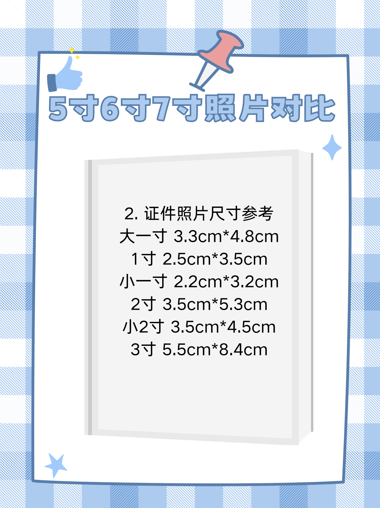 做手账的时候经常需要打印各种尺寸的照片,不同的