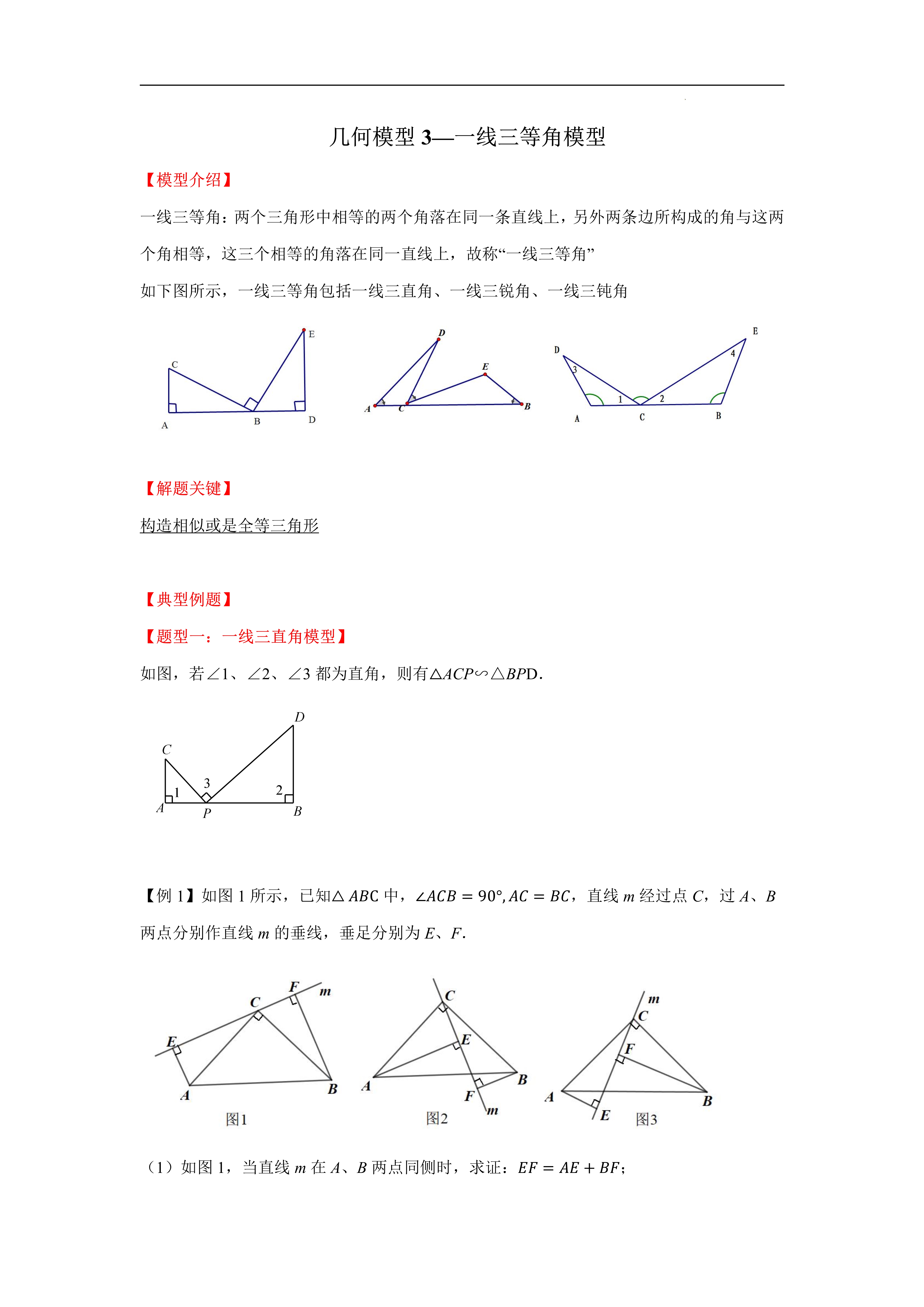 一线三等角模型证明图片