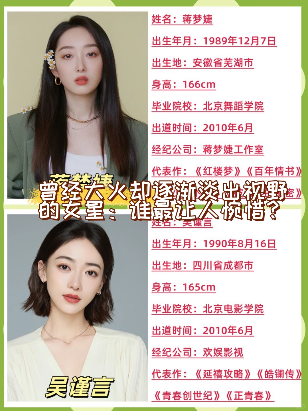 曾经大火却逐渐淡出视野的女星:谁最让人惋惜?