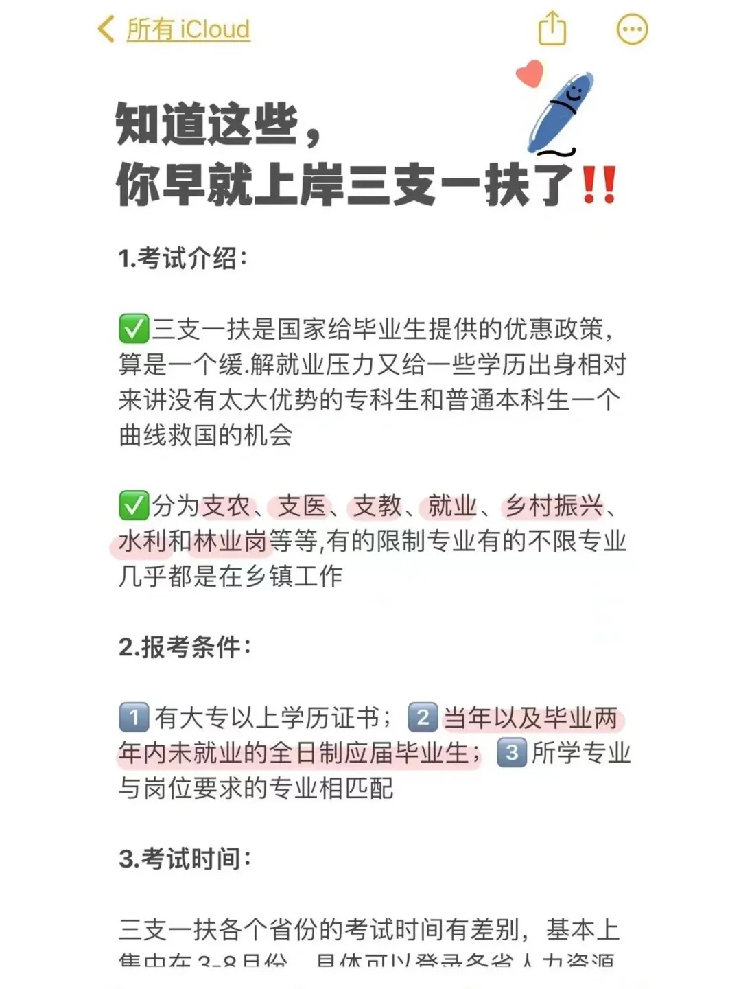 考试介绍: 三支一扶是国家给毕业生提供的优惠政策,算是一个缓