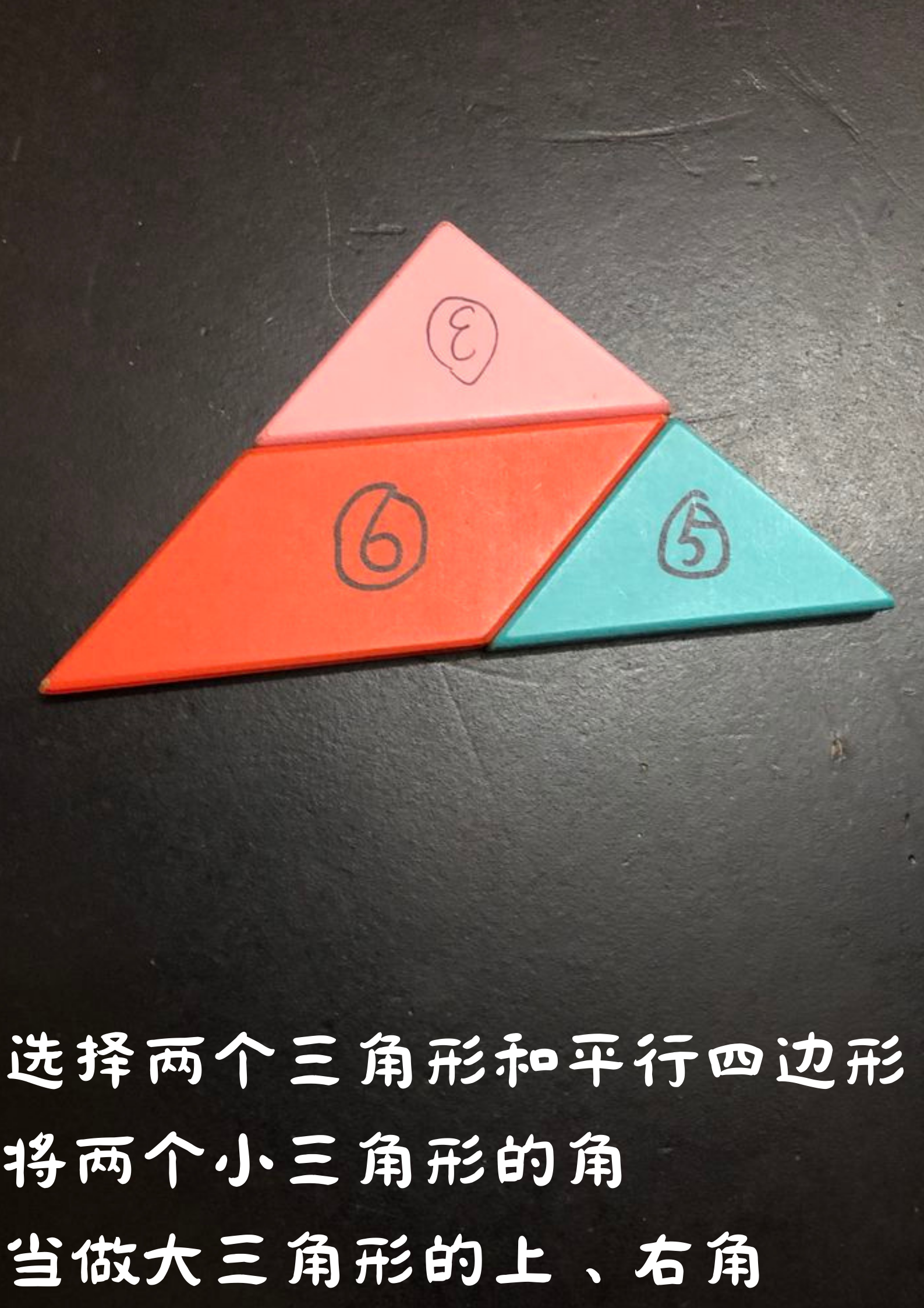 七巧板拼三角形有几种拼法图片