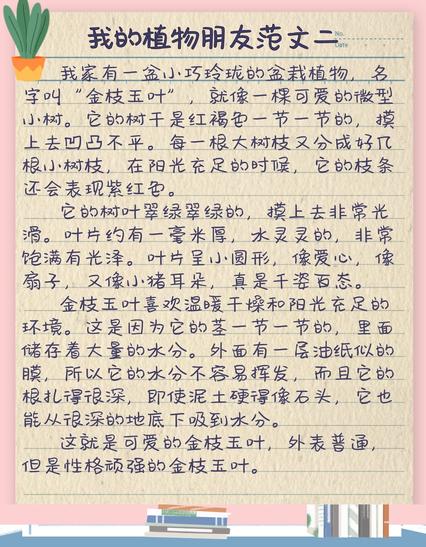 观察一种植物作文300字三年级(观察一种植物作文300字三年级上册)