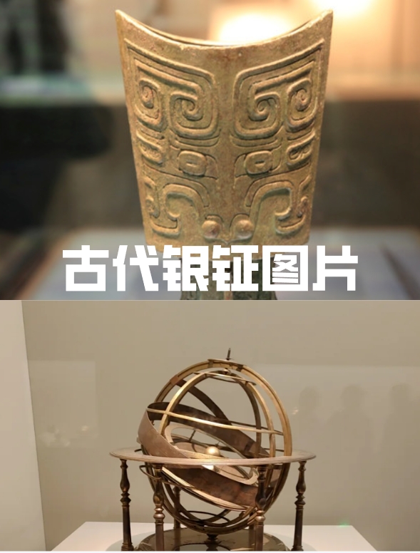 古代银钲图片