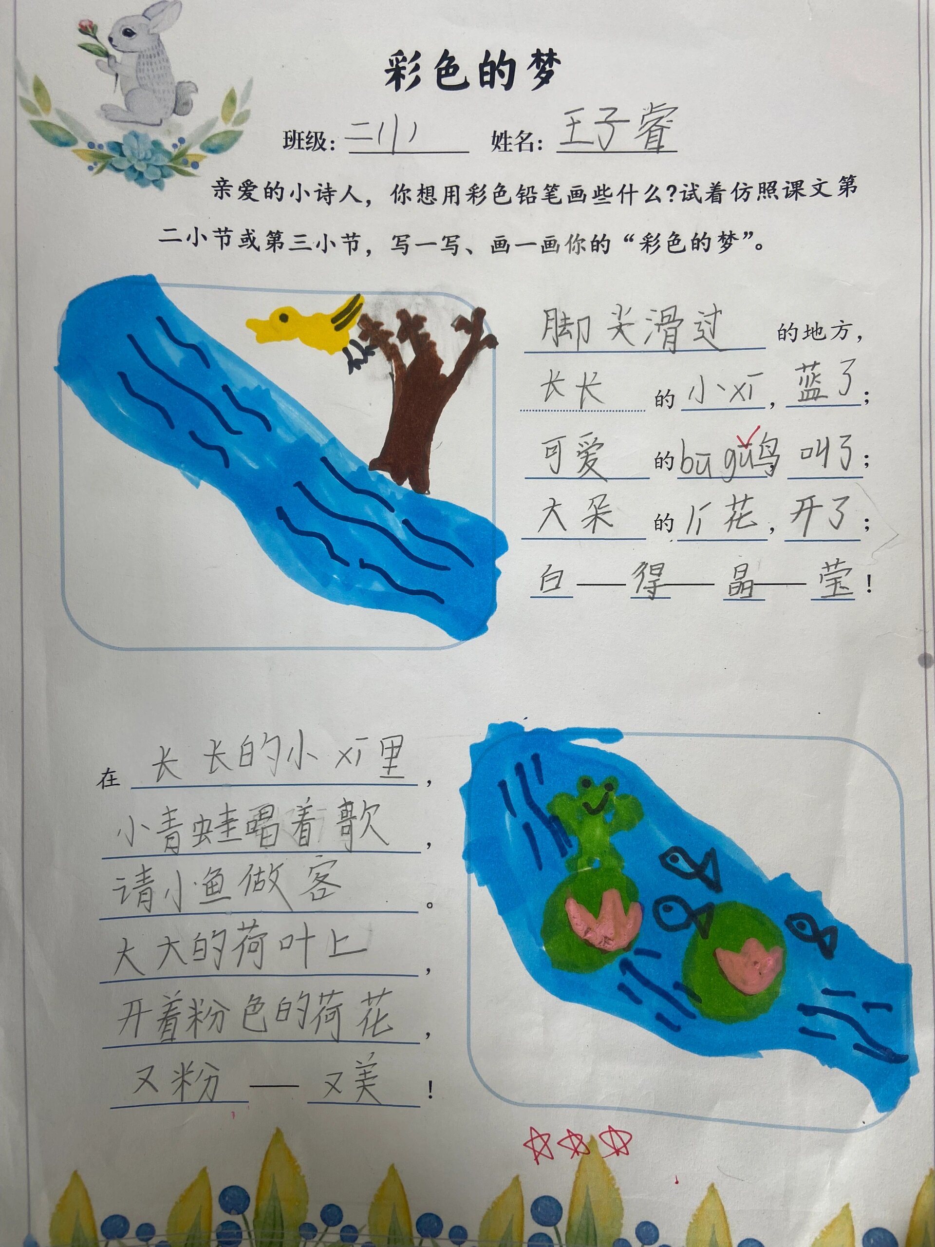 在学习《彩色的梦》这篇课文后,老师鼓励我们发挥想象力,用自己的