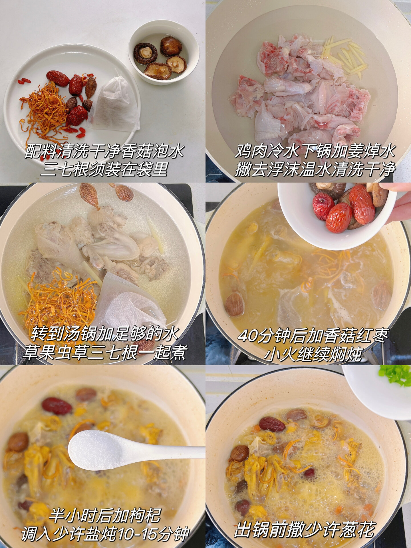 秋冬要喝滋补汤三七虫草花鸡汤炖起来