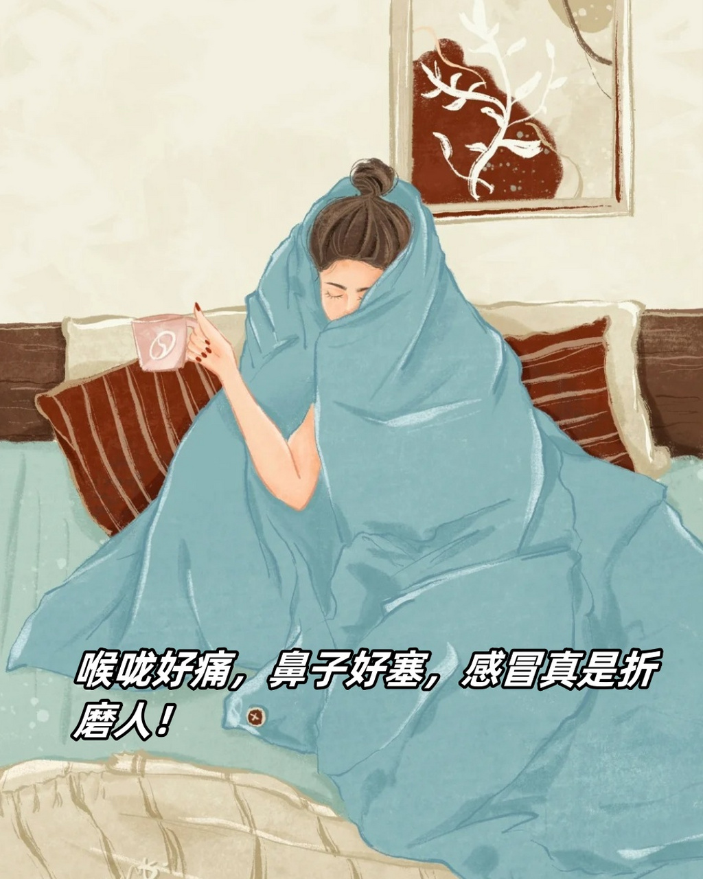 感冒发朋友圈的句子  🤧😷我被感冒君袭击了,好难受啊!