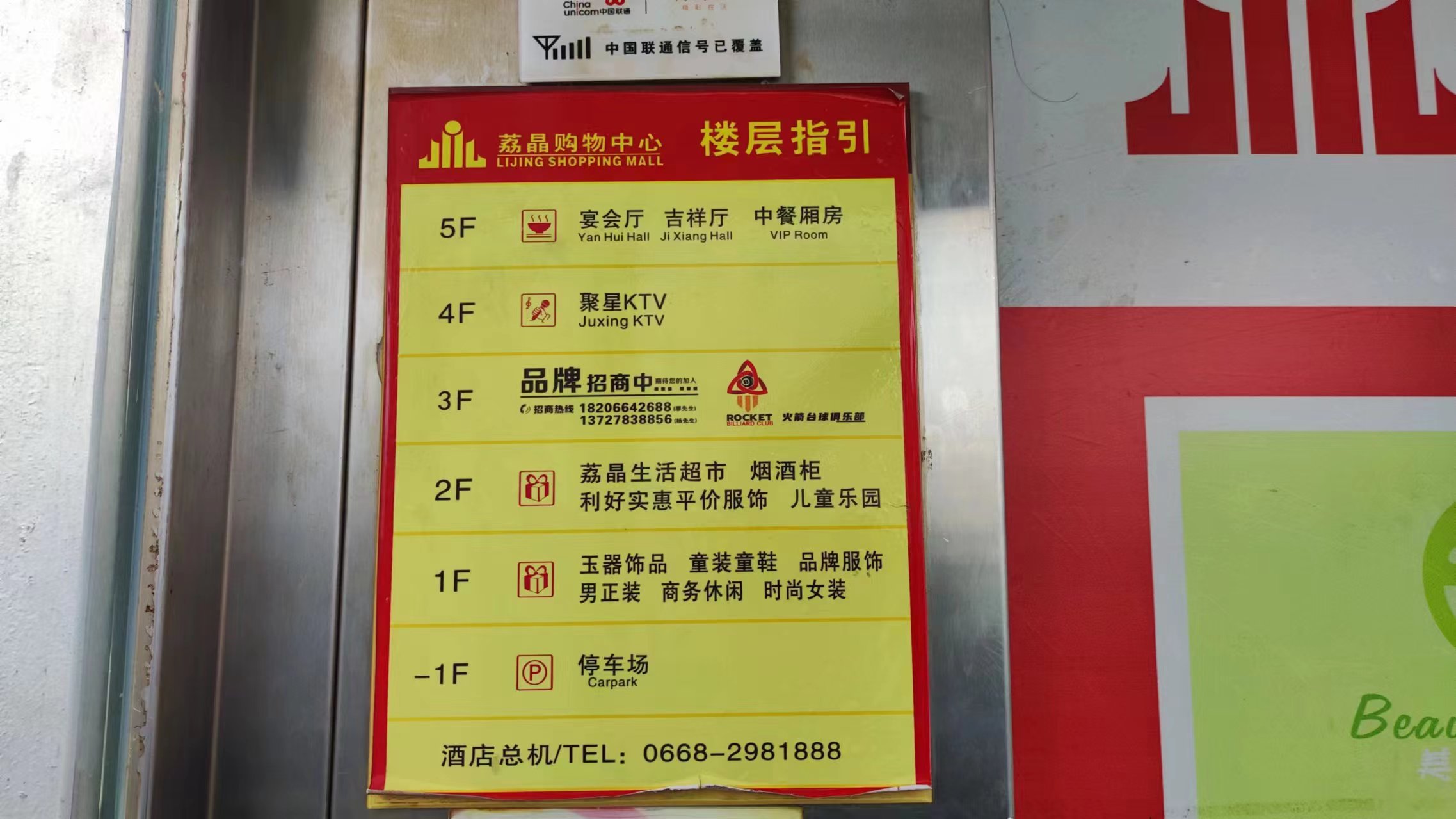 茂名荔晶酒店重新装修