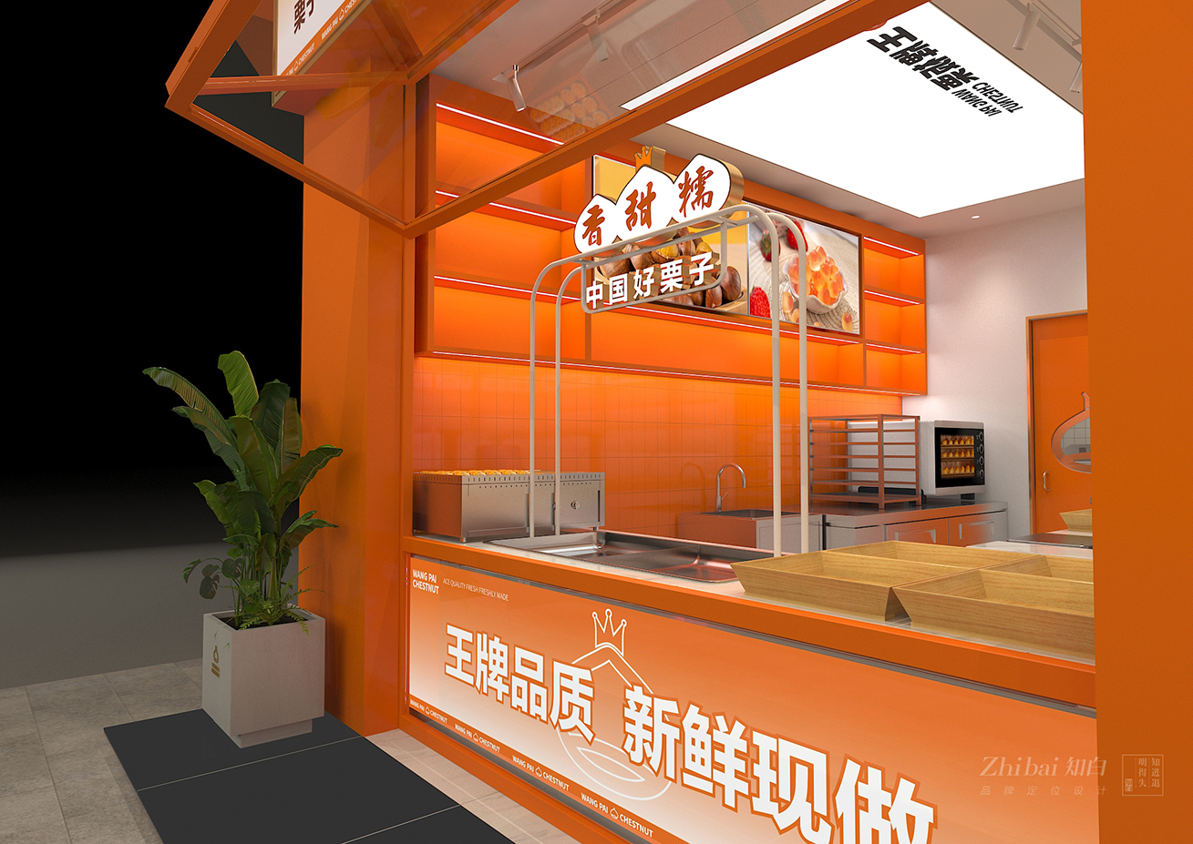 知白原创设计|王牌板栗炒货店空间设计