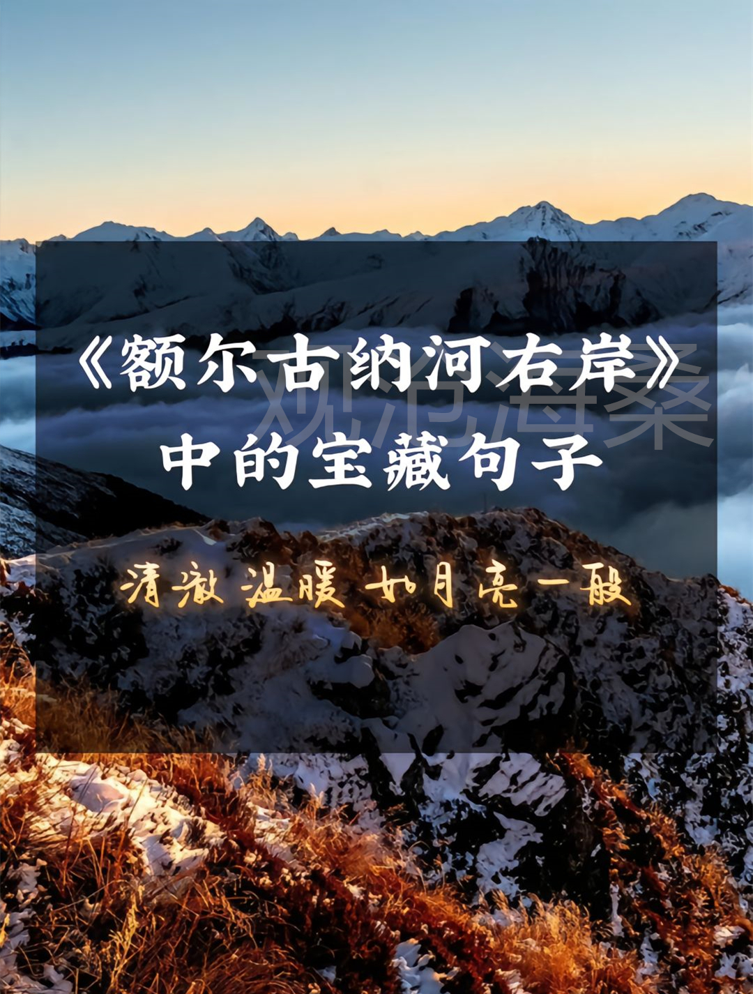 在迟子建老师《额尔古纳河右岸》中生死是再平常不过的小事