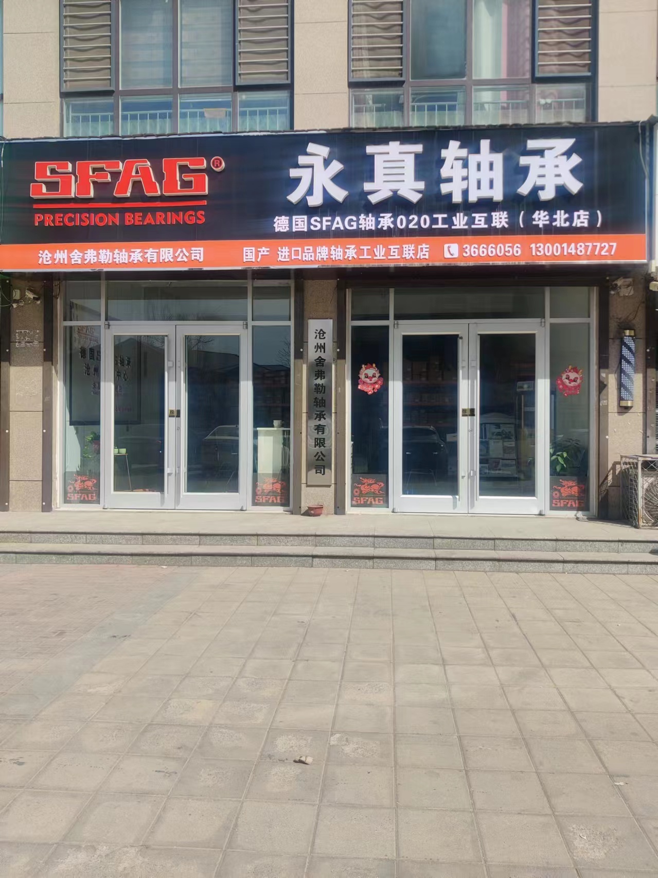 (永真轴承)舍弗勒轴承公司升级成为哈尔滨轴承集团官网授权门店