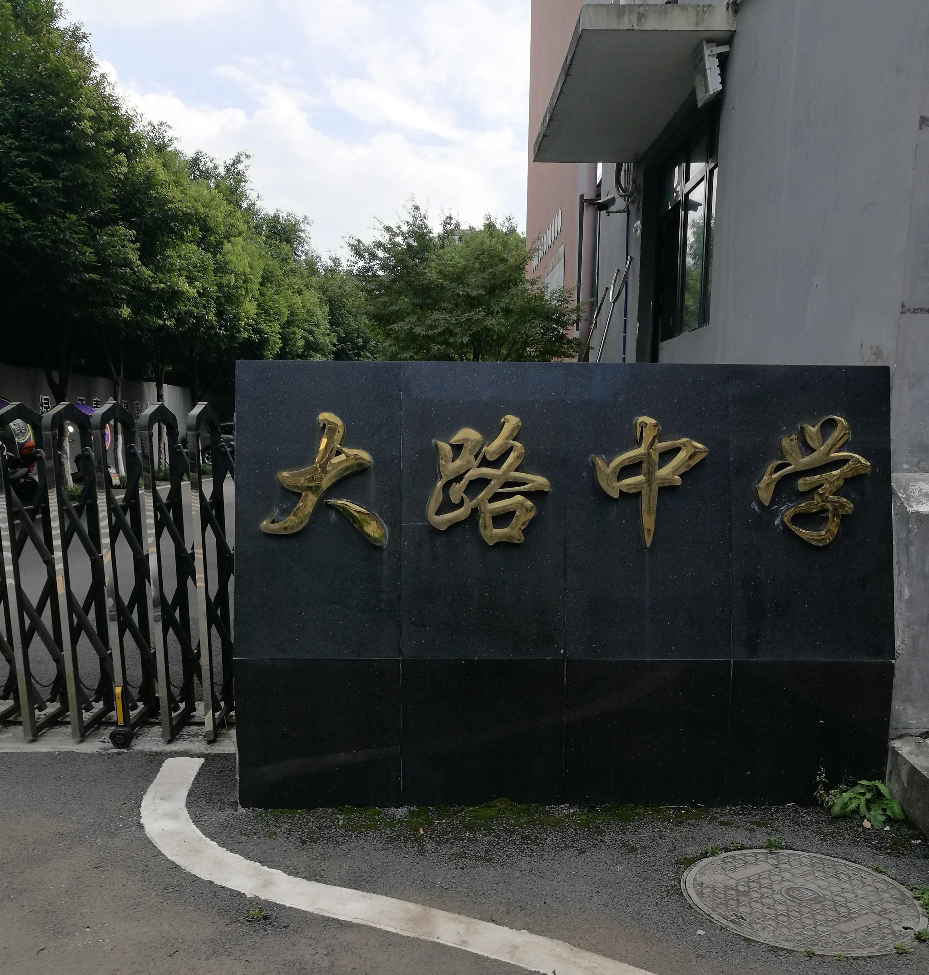 重庆市璧山区清朝初期大路崖边设的场镇,现在已经升格为街道了