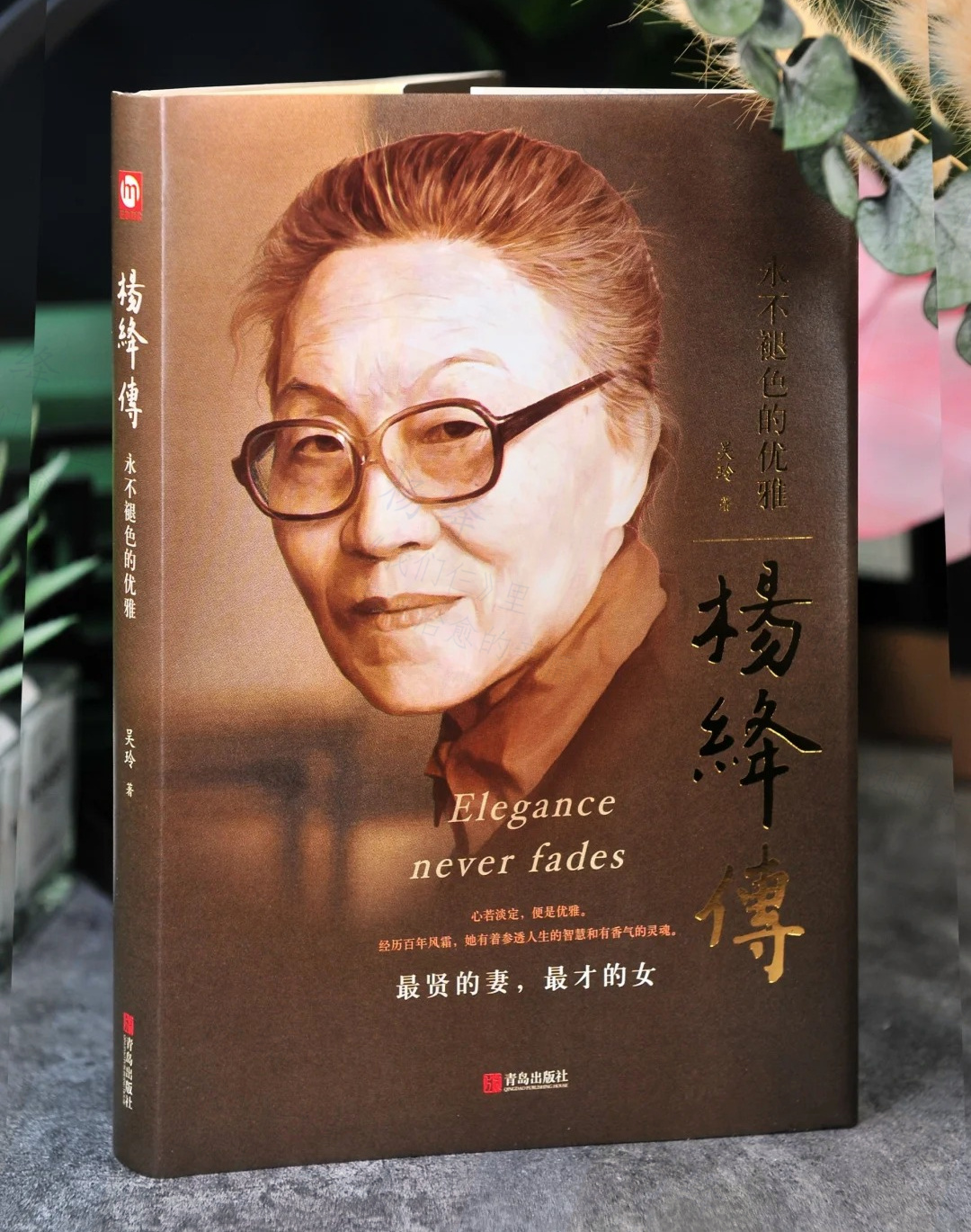 no.1《杨绛传》一本值得随时翻看回味的书