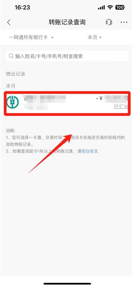 银行卡转账记录怎么查