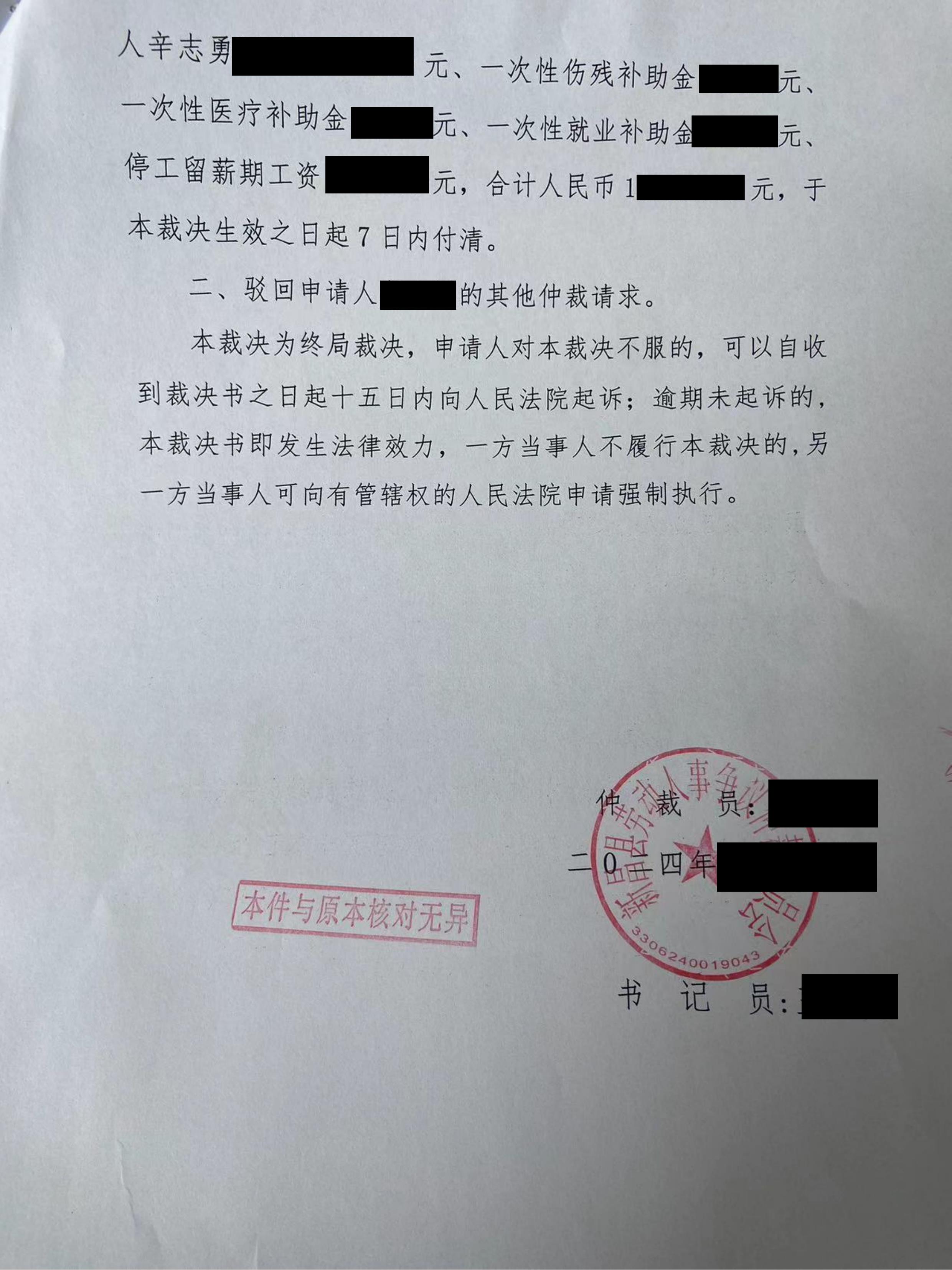 绍兴郝小青律师:收到仲裁裁决书