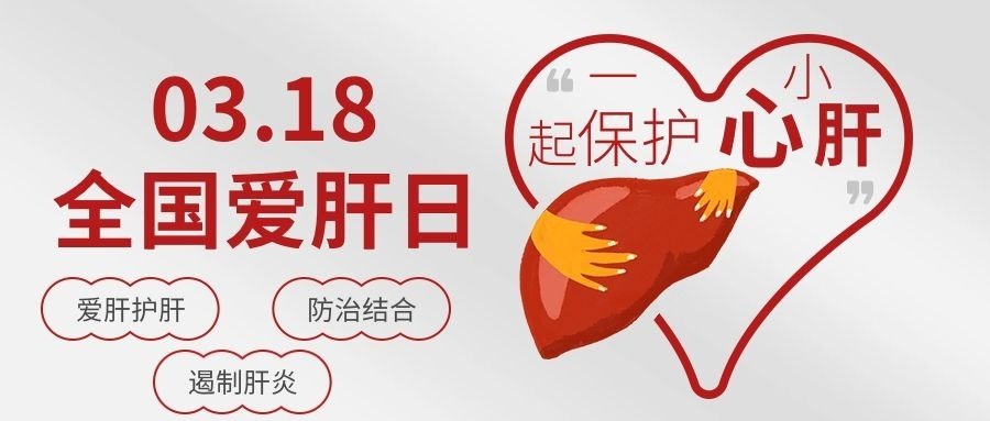 今日水素:世界护肝日,学会养肝护肝