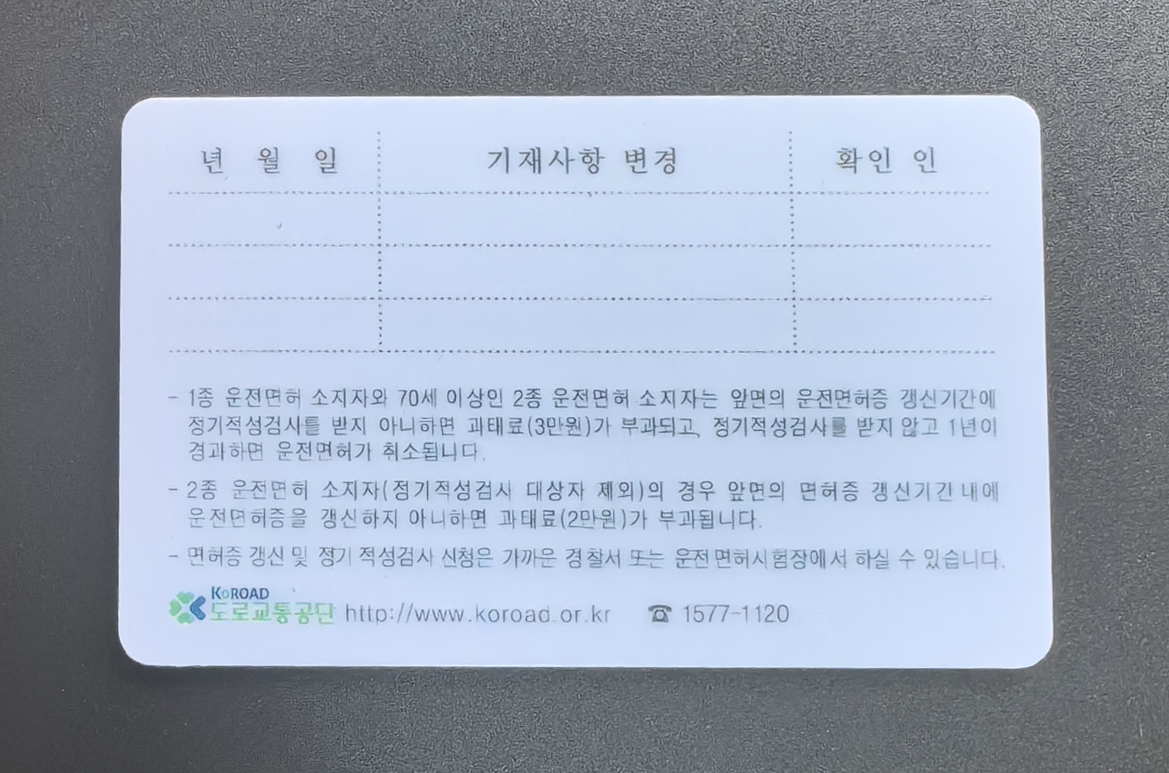 韩国驾驶证实物图