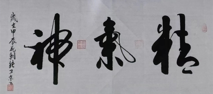 张卫东(书法)-书画家协会会员,作品赏析