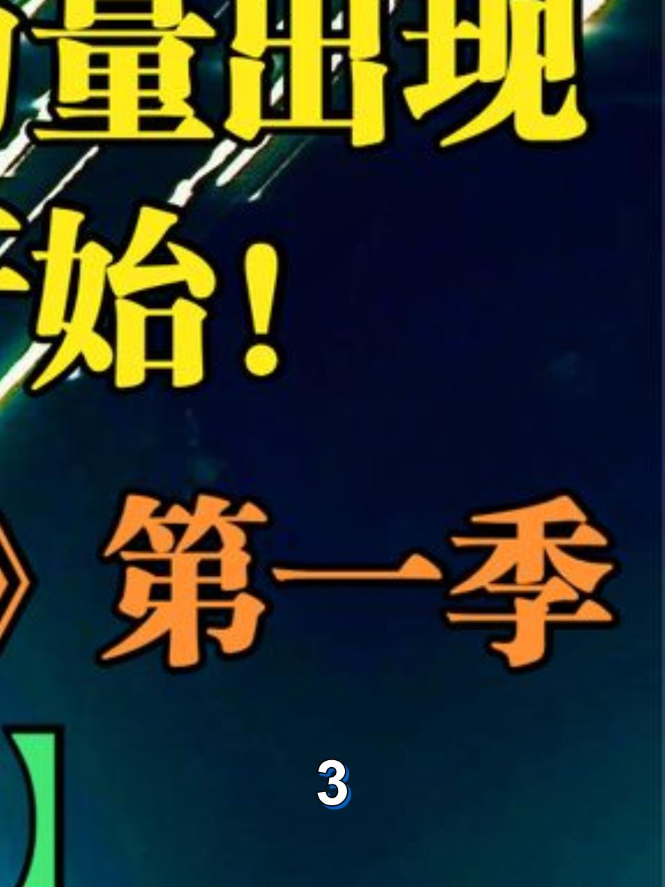 《残骸》第一季:神秘力量背后的诡异真相揭秘3