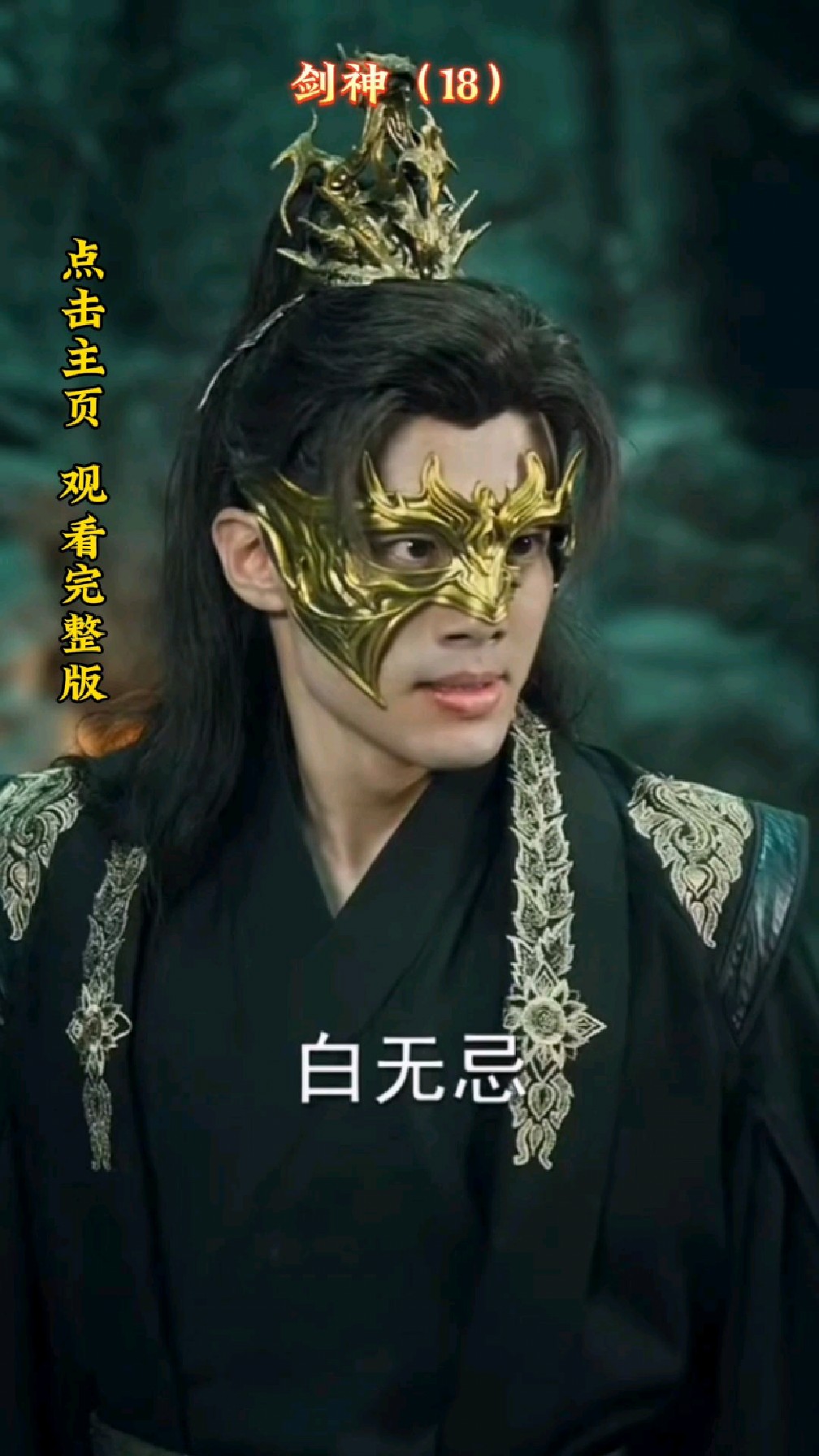 《剑神》～第18集