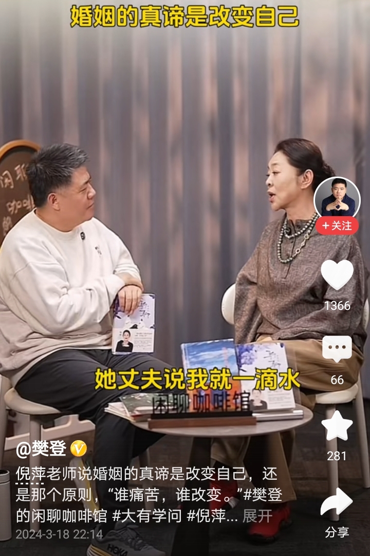 倪萍:婚姻的真谛,自我蜕变的旅程