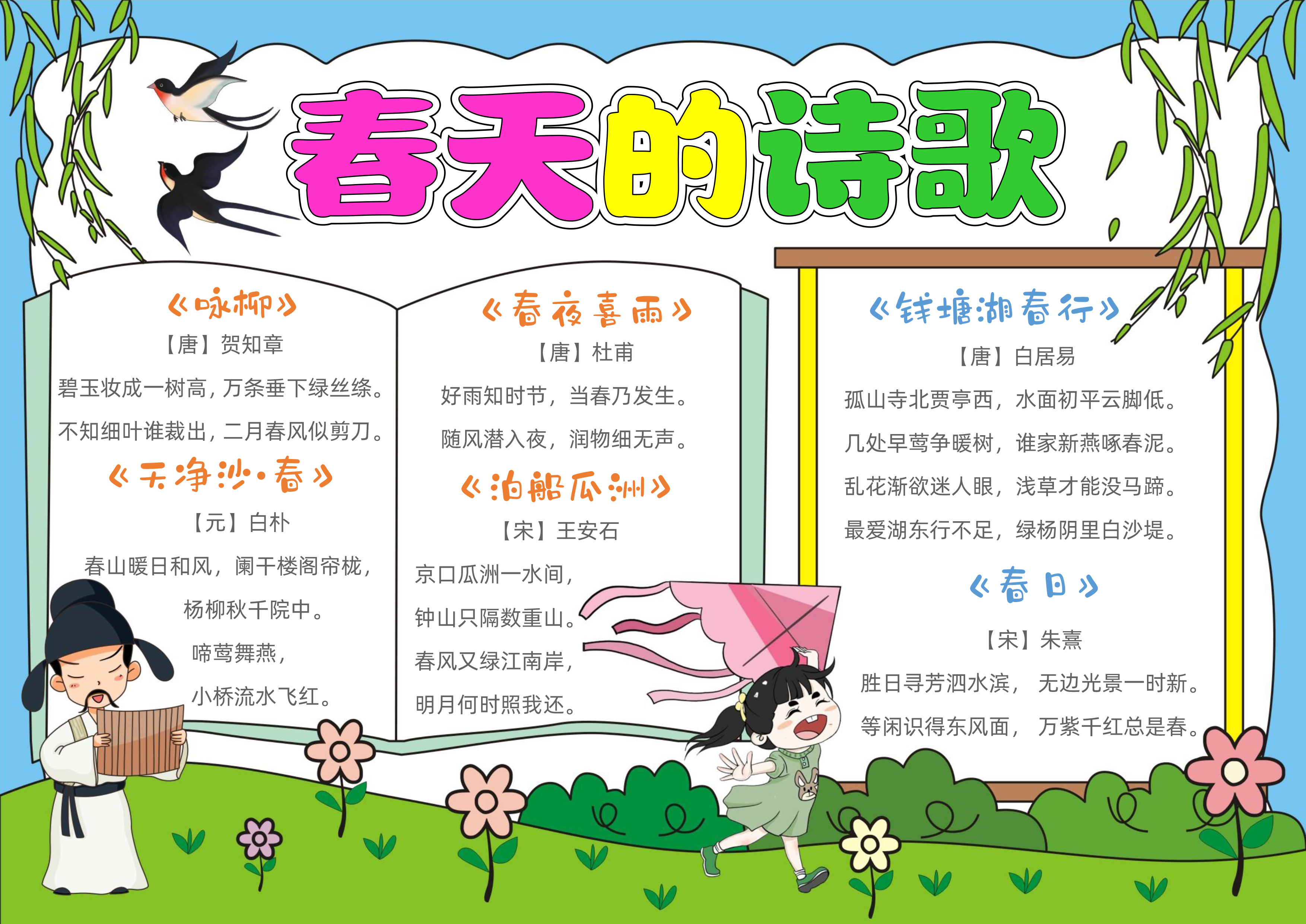 了手抄报 相约春天小报|相约春天手抄报 拥抱春天小报|拥抱春天手抄报