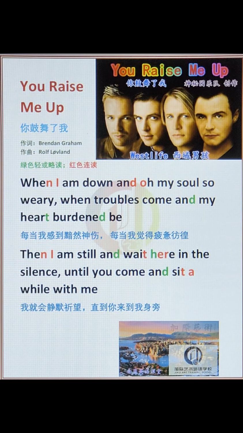 you raise me up 你鼓舞了我