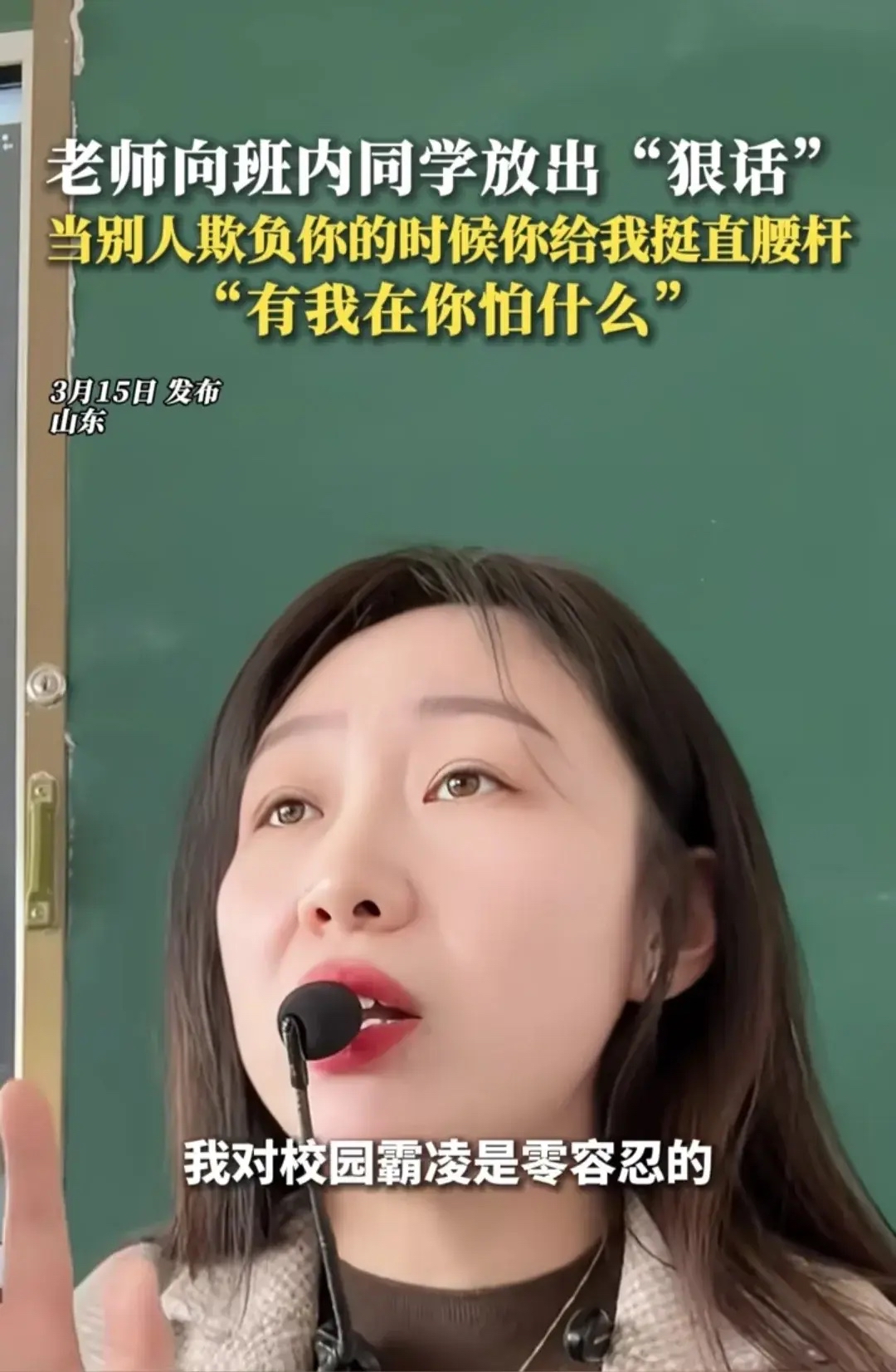 山东女生脾气大图片