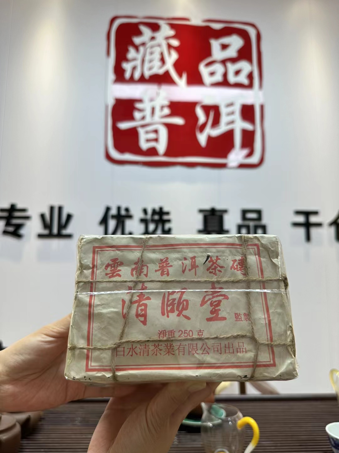 白水清01年清颐堂熟茶砖#普洱茶# #普洱熟茶