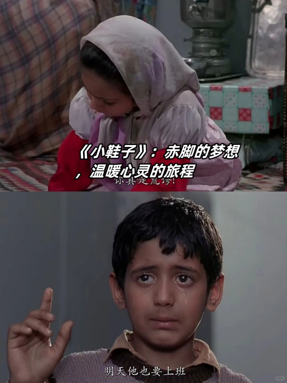 赤脚的梦想,温暖心灵的旅程  90 伊朗电影《小鞋子》讲述阿里和