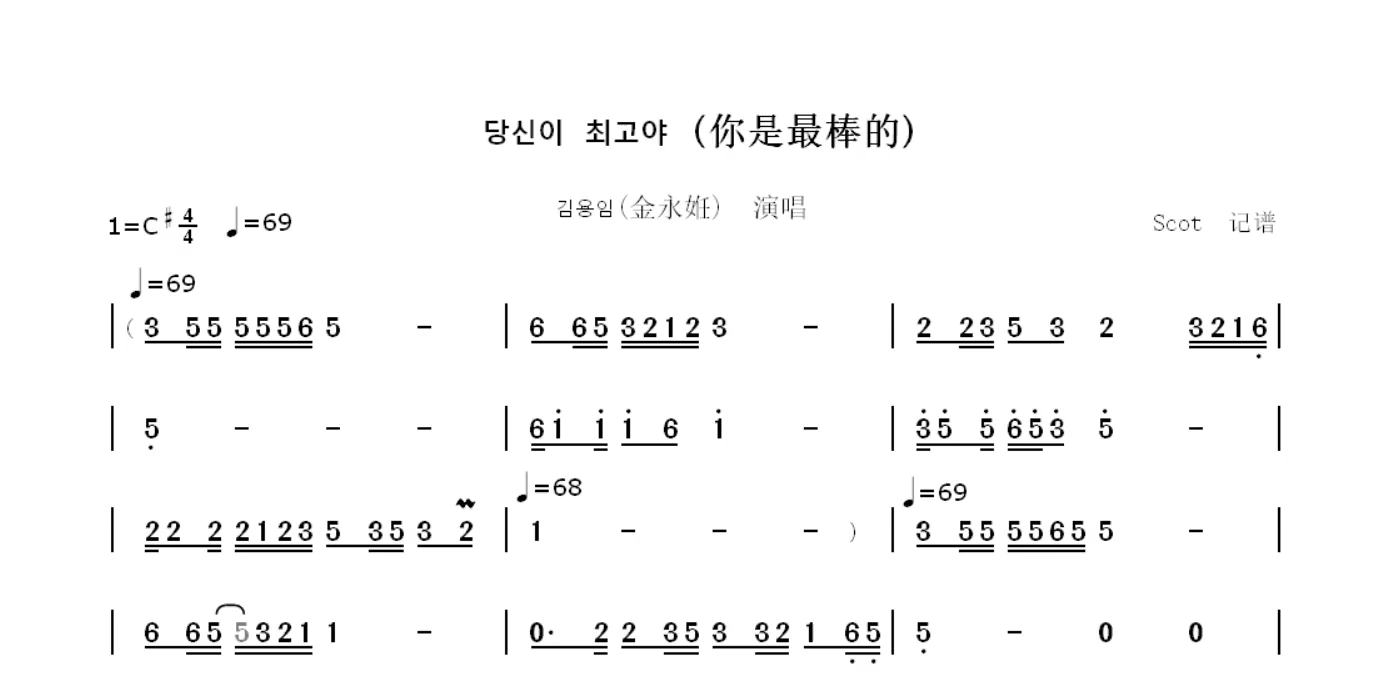 你最棒韩国词谱图片