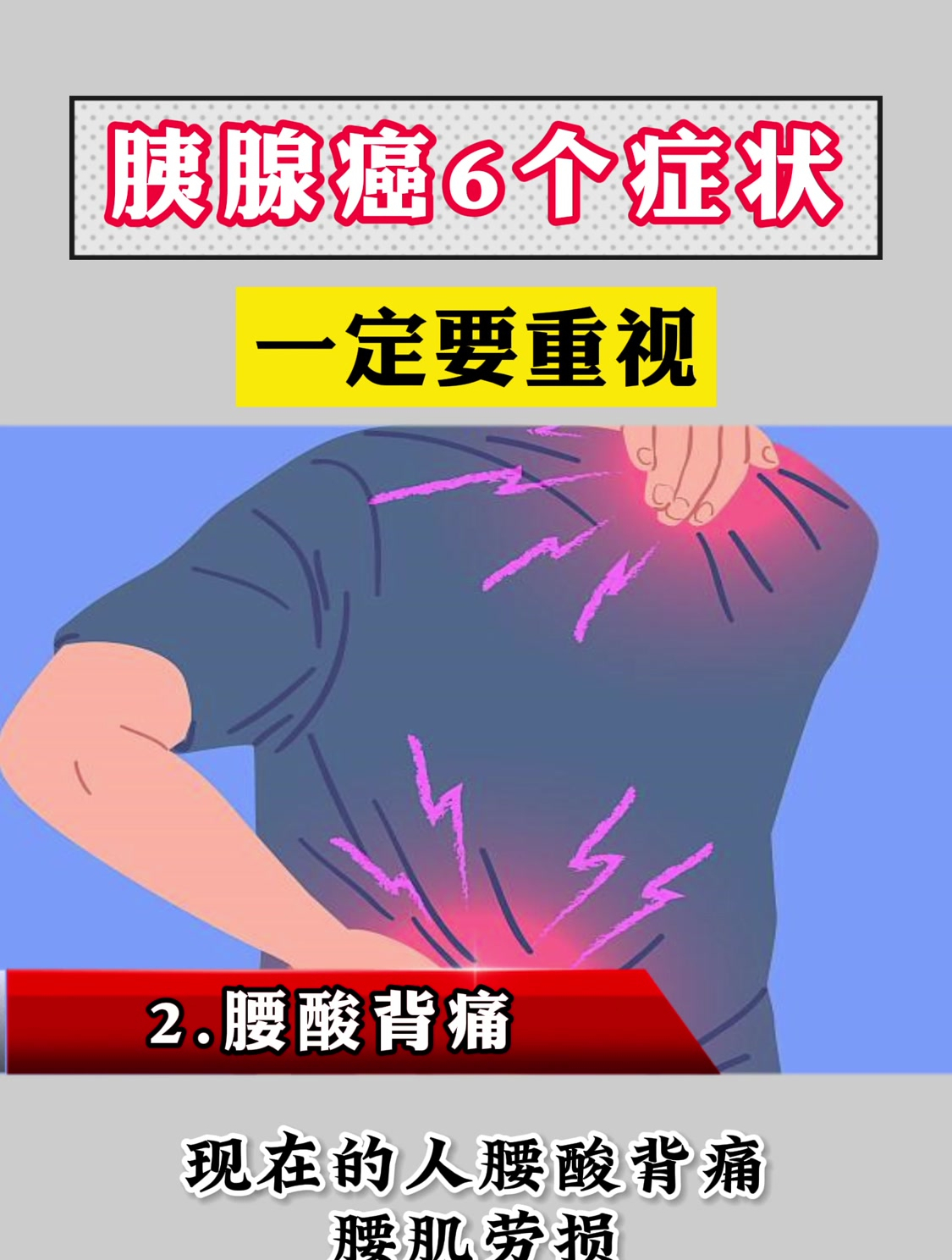 胰腺癌的这6个症状,一定要重视!