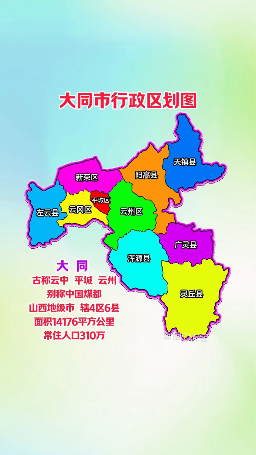 大同各区县分布图 大同市行政区划图-度小视