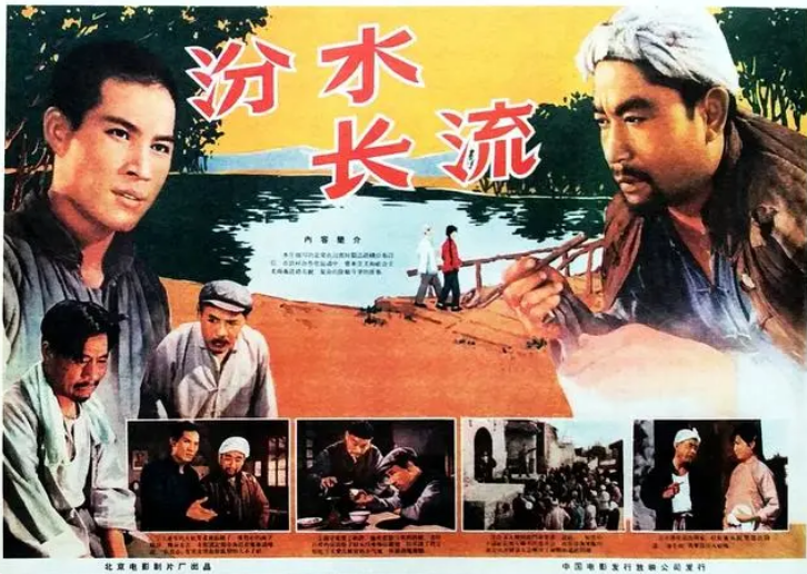 王志刚就是一位好演员,《苦菜花》《汾水长流》是他的代表作.