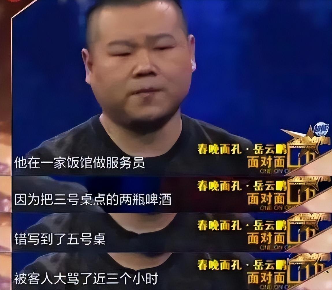 38岁的岳云鹏走到今天该怪谁错把平台当本事他是时候醒悟了