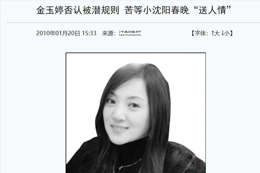 小品公主金玉婷5登春晚火遍全国后为何沦落至精神病院