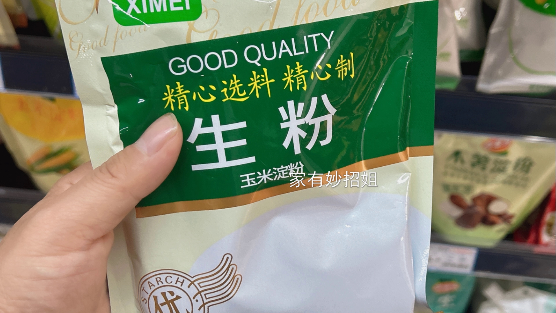 生粉和淀粉到底有什么区别?大厨:不要混淆,放错了会坏掉一锅菜