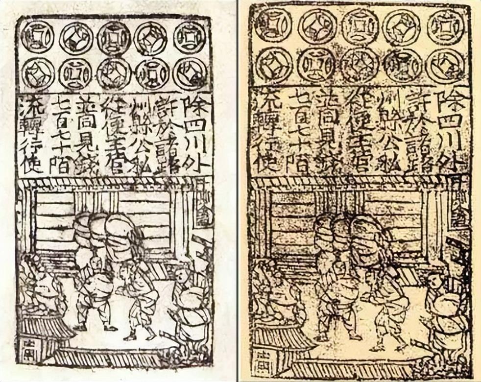 北宋交子