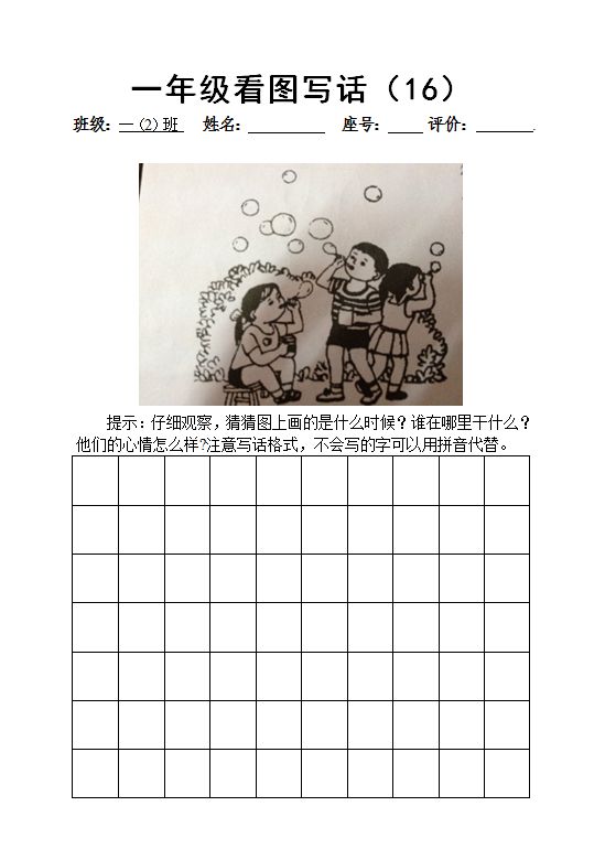 一年级下册语文看图写话经典训练16篇附优秀范文