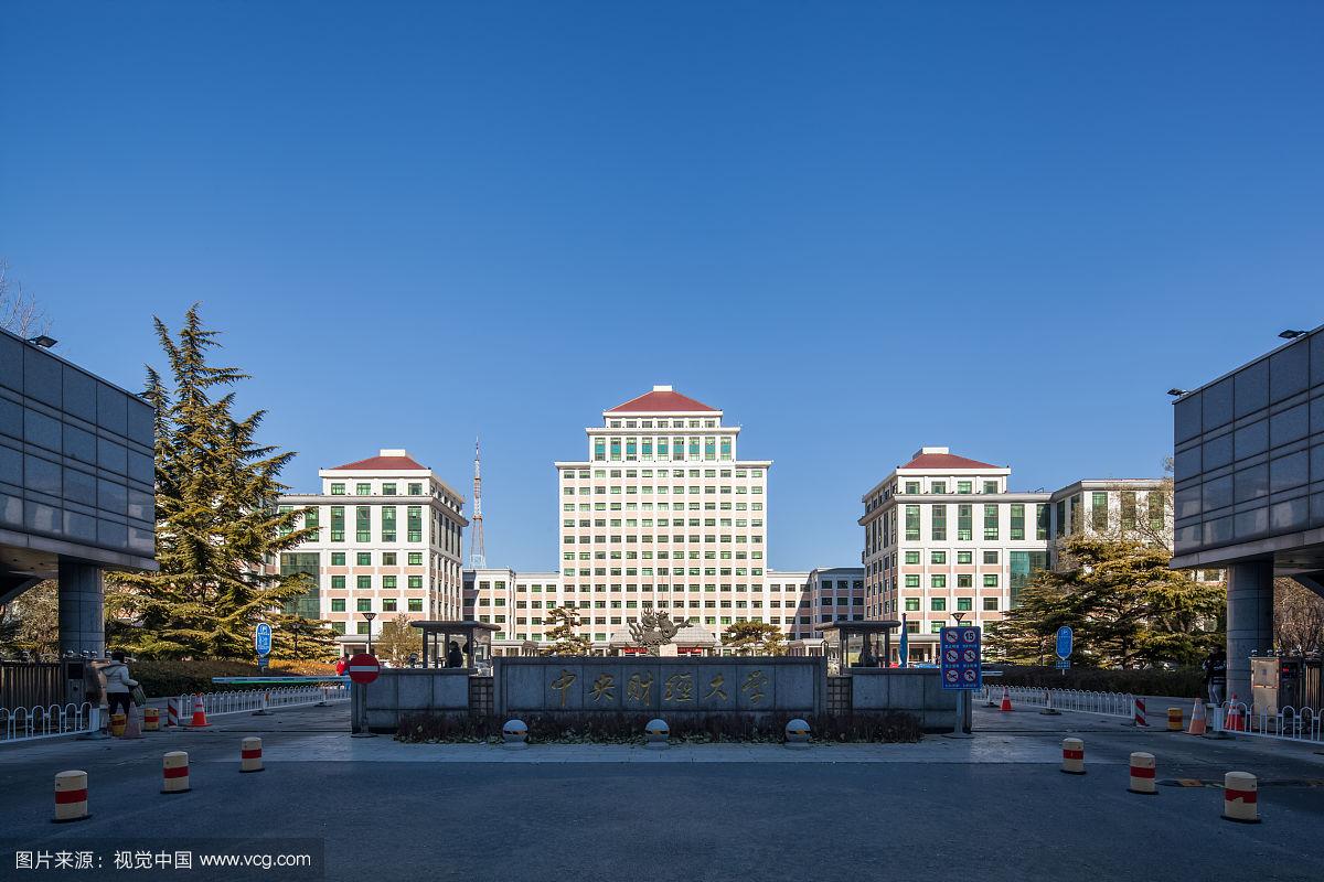 北京财经类大学有哪些211(北京财经类大学有哪些大学排名)