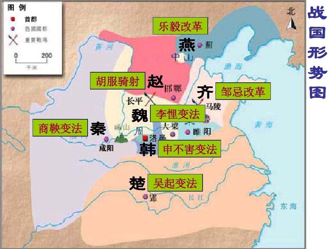 战国七雄地图简图图片