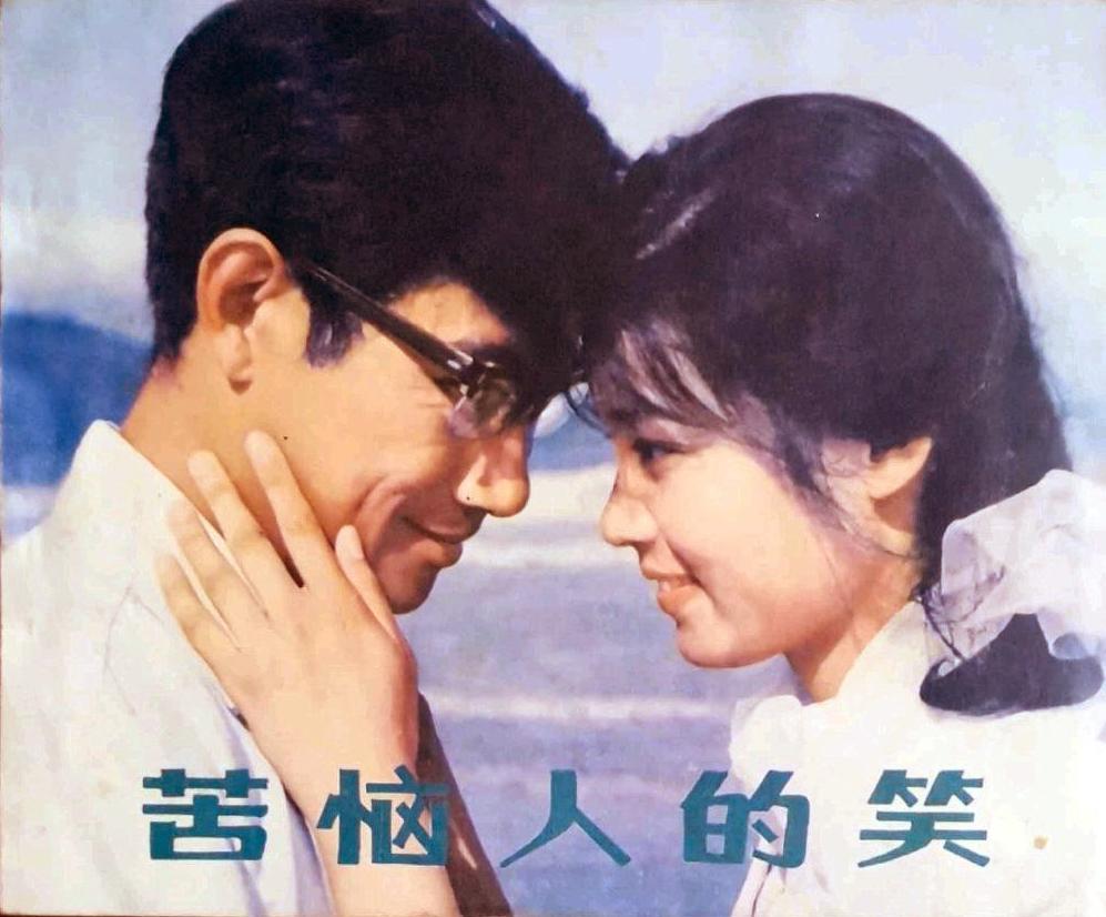 1978年,米家山和潘虹结婚,那时候的两人非常的相爱.