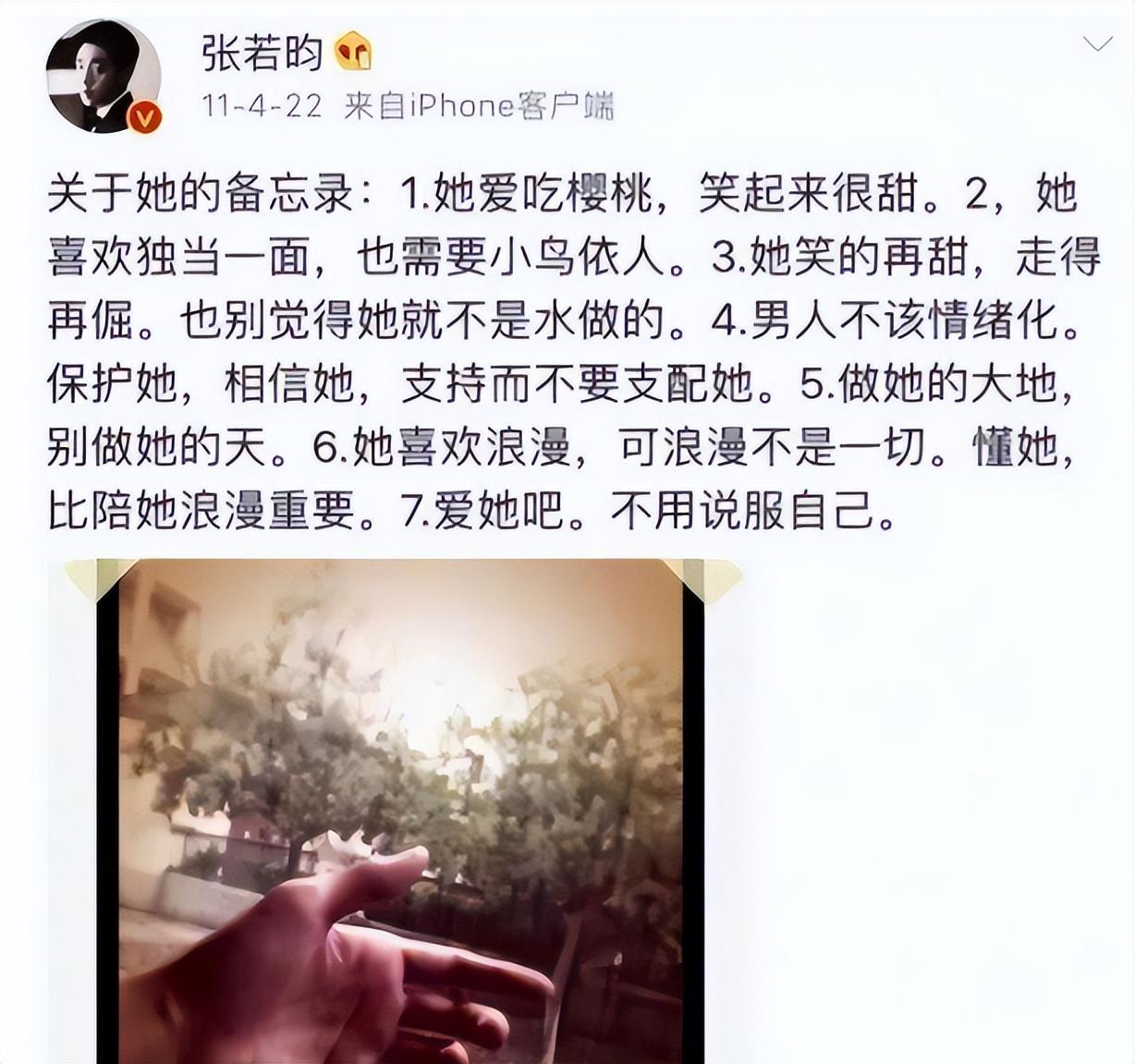 早在2011年,张若昀就发过关于她的备忘录